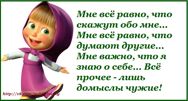 Днем, прикольные картинки что ты думаешь обо мне