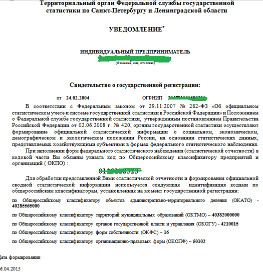 коды статистики как получить при регистрации ип коды статистики как получить при регистрации ип