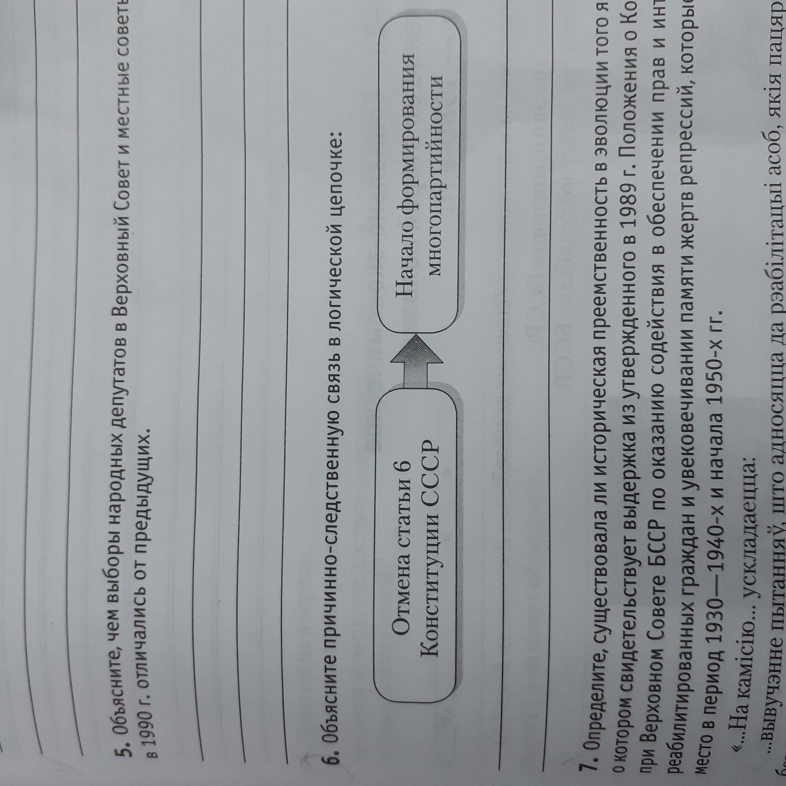 продолжите логическую цепочку битки шницели. объясните причинно-следственную связь которую назвал горбачев ответ. объясните причинно следственную связь в логической цепочке. цепочки рассуждений для обоснования гипотез и др. продолжи логические цепочки козловский лемешев.