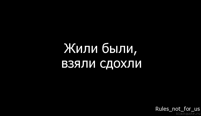 Картинка с надписью лучше бы сдохнуть