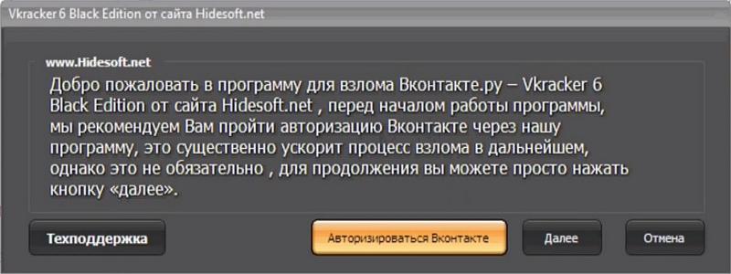 HIDESOFT NET VKRACKER СКАЧАТЬ БЕСПЛАТНО HIDESOFT NET VKRACKER СКАЧАТЬ БЕСПЛАТНО