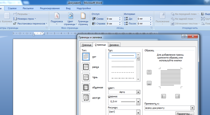 Границы листа в таблицах ворд. Границы страницы в Ворде. Пунктирная рамка в Ворде. Как сделать пунктирную рамку в Ворде. Границы листа в Ворде.