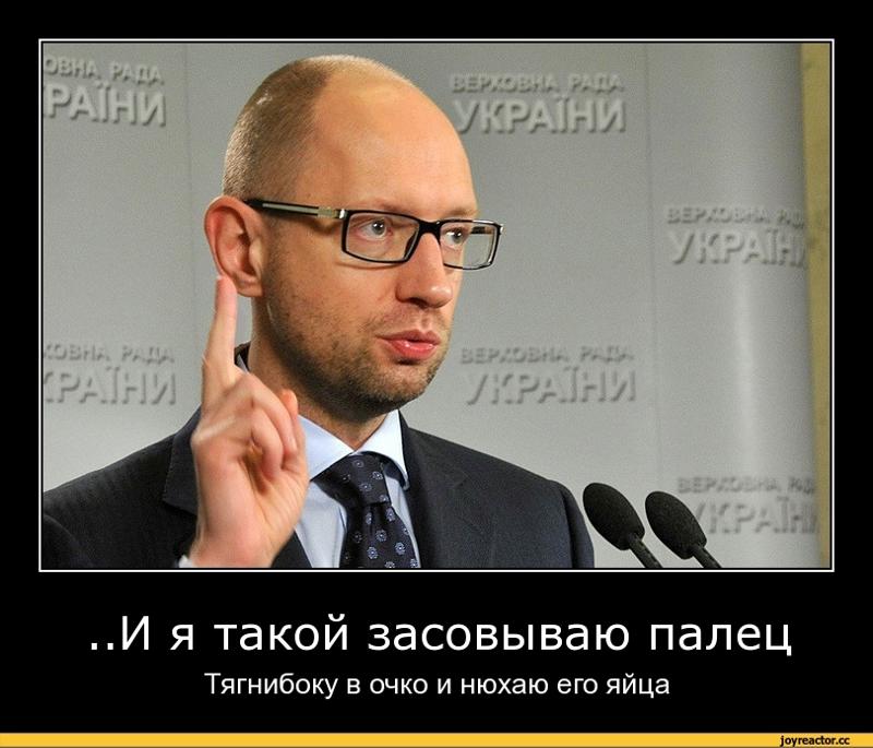 Прикольные картинки о яценюке