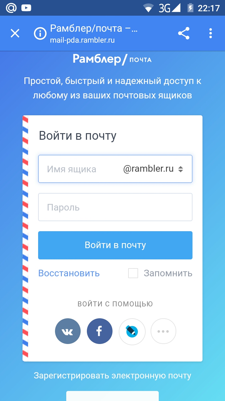 Как найти электронную почту на андроид. Электронная почта на телефоне. как зайти в электронную почту. как зайти в электронную почту с телефона андроид. войти в почту.