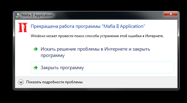 Прекращена работа программы gldriverquery exe. Решение проблемы прекращена работа программы. ошибкой xr_3da.exe. прекращение работы программы setup/uninstall. прекращена работа программы гта 3.