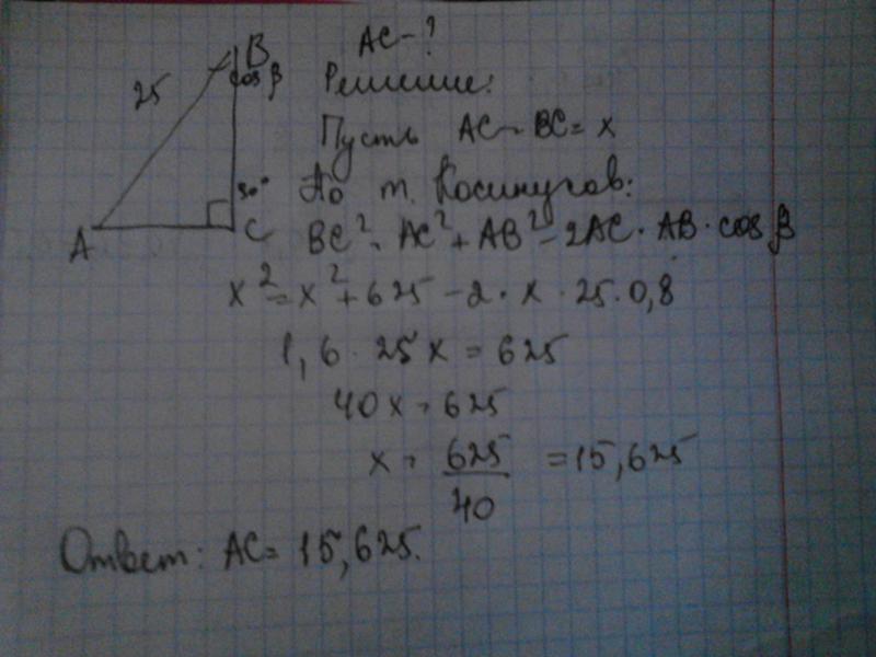 Bc 6 ab 8 найдите ac. ABS треугольник угол с 90 градусов вс8. Ab 8 см BC 8 см Найдите AC. АВС В=90 АВ=8 АС 0.8. В треугольнике АВС угол b равен 90 градусов ab.