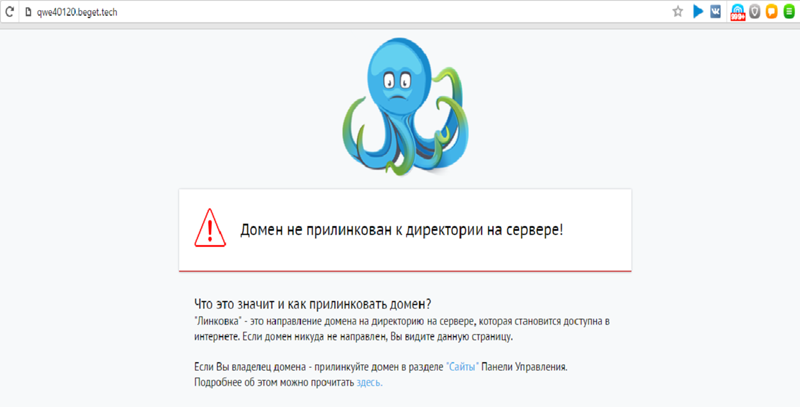 домен не прилинкован к директории. Beget хостинг. домен не прилинкован к директории. реквизиты доступа к панели управления сайтом. пакет для управления доменом.