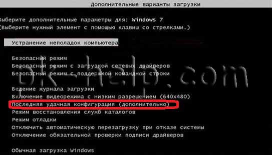 Загрузить последнюю удачную конфигурацию