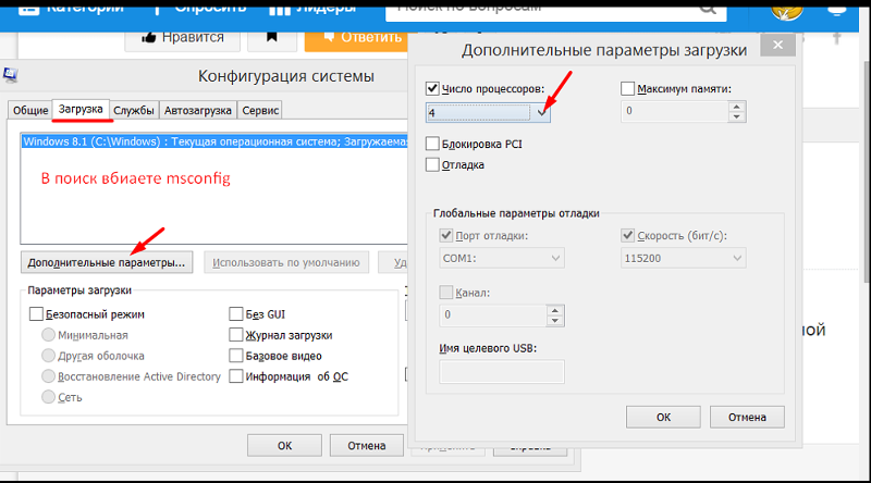 Включить ядро цп. Msconfig число процессоров. Включить все ядра процессора. Как включить ядра на ПК. Как включить все ядра на ПК.