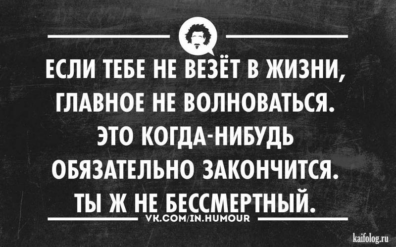 Картинка с надписью не повезет