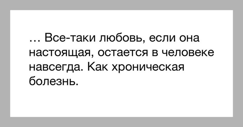 Высказывания о мужчинах. Настоящее остается навсегда. Настоящее остается навсегда. Навсегда в наших сердцах. Притворство доброты отталкивает больше чем.
