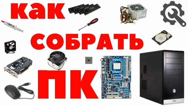 Сборка пк фото инструкция