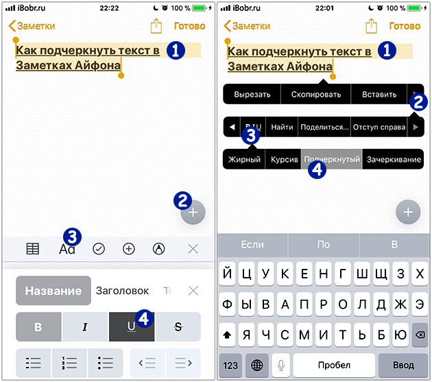 Жирный текст андроид. Как зачеркнуть текст в заметках айфон. Как подчеркнуть текст на айфоне. Подчеркивание в айфоне. Подчеркнуть текст в заметке.