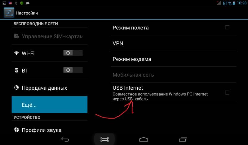 Как интернет на телефоне андроид. Как подключить инет через телефон к компу через шнур. Как подключить инет к компу через кабель USB. Подключить инет к компу через телефон USB кабель. Настройки USB подключения телефона к компьютеру.