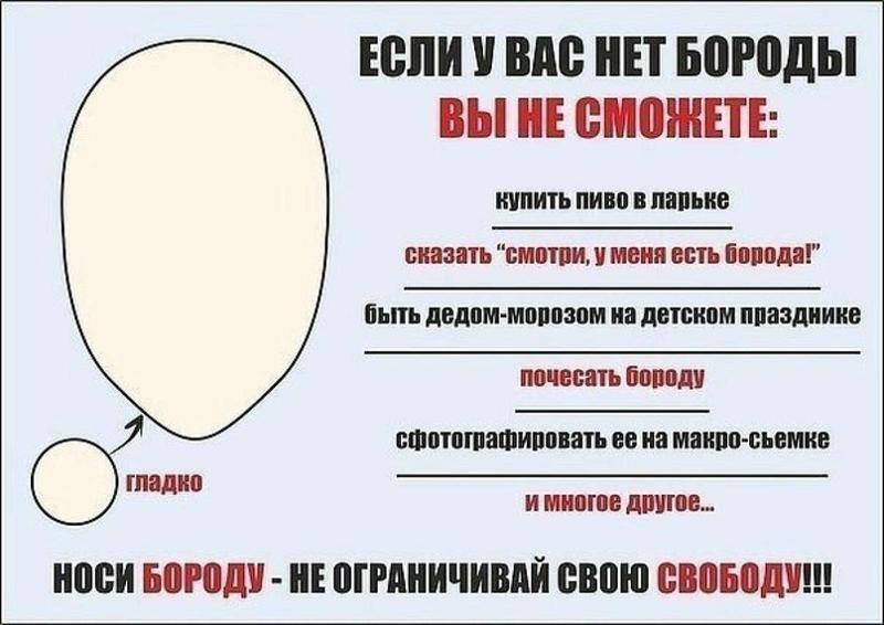 хачатуряну они смешные картинки про бороду как мерзко всё