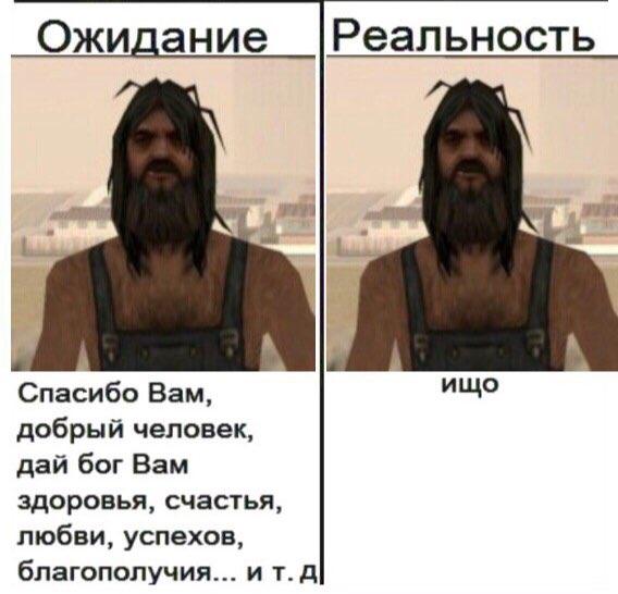 Дал денег бомжу мем