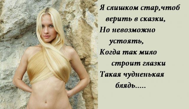 Прикольные картинки соблазнения мужчин с надписями