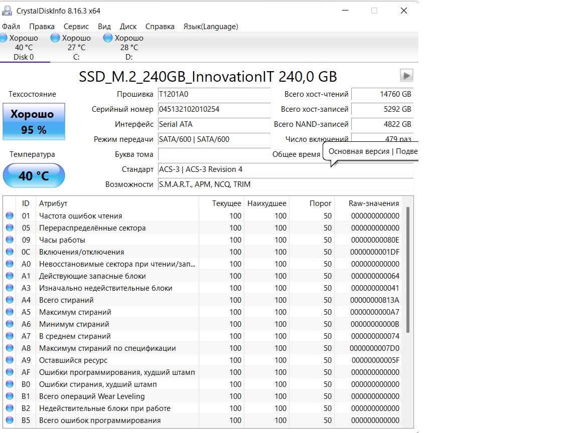 Температура ssd в m2 слоте 40 градусов нормально ли? | Ответы Mail