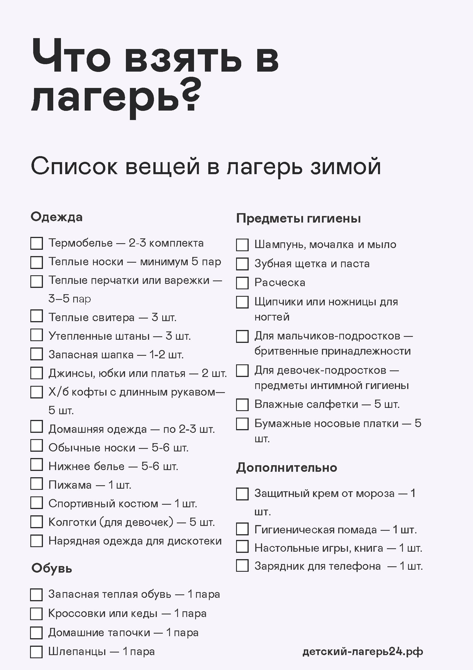 Что брать в лагерь | Ответы Mail