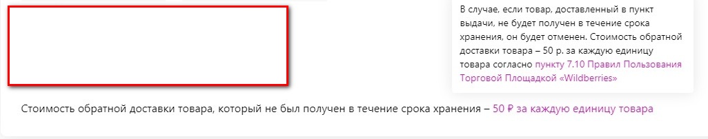 Можно ли отказаться от оплаченного товара в вайлдберриз в пункте выдачи ...