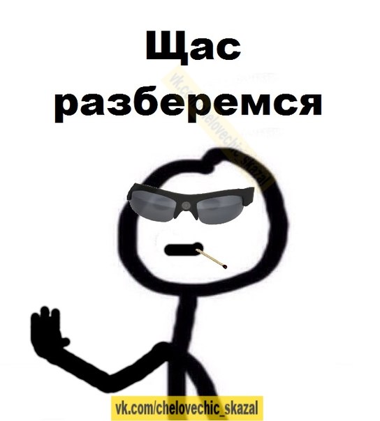 А что такое разобраться