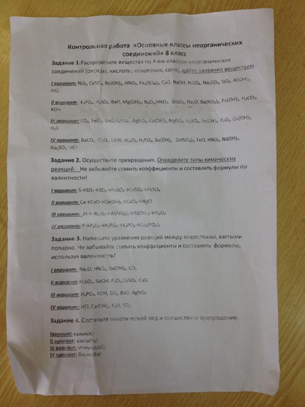 Проверочная работа оксиды 8 класс. 8 класс химия основания оксиды проверочная работа. Контрольные работы по химии оксиды основания кислоты. Контрольная работа по оксидам 8 класс. Оксиды проверочная 8 класс.