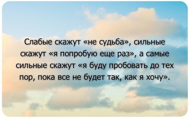 Картинка с надписью сильная личность, открытка днем