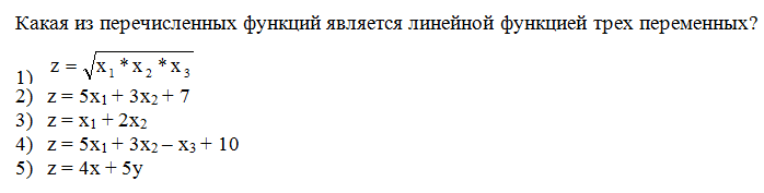 Какая из перечисленных функций является внешней. Какие из перечисленных функций. какие функции являются линейными. линейная функция трех переменных пример.