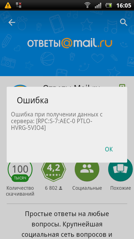 Play market ошибка получения данных. Ошибка получения данных с api на телефоне элскул.