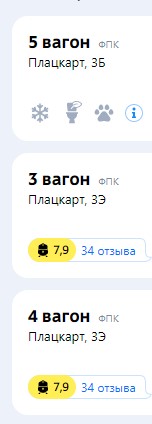 Ответы Mail: Что такое Плацкарт 3Б и 3Э