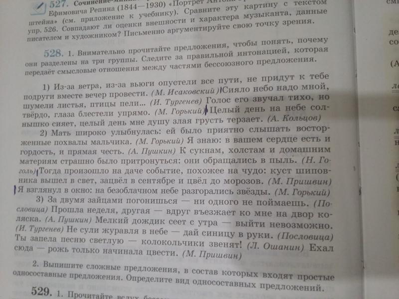 Человек прислушивается. Синтаксический разбор предложения схема. Голос моей души. Схема последнего предложения. Составление схем предложений с обращением.
