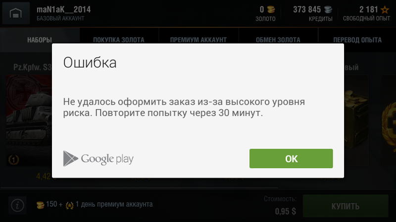 Help bungie net ru код ошибки nightingale. Help. Код ошибки 7 вот блитз. Забанили в вот блиц. Не удается загрузить конфигурационный файл wot blitz.