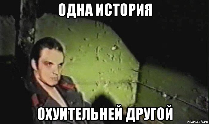Охуительные истории фото
