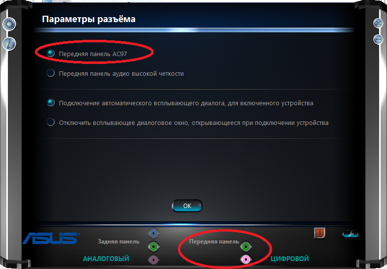 Не закрывайте область динамиков как отключить. Задняя панель звука. Включить переднюю панель звука. Вывод звука на переднюю панель компьютера. Автоопределение гнезд на передней панели.