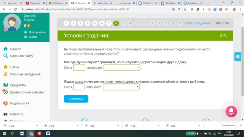 Ответы Mail: Выпиши противительный союз. Что он связывает: однородные ...
