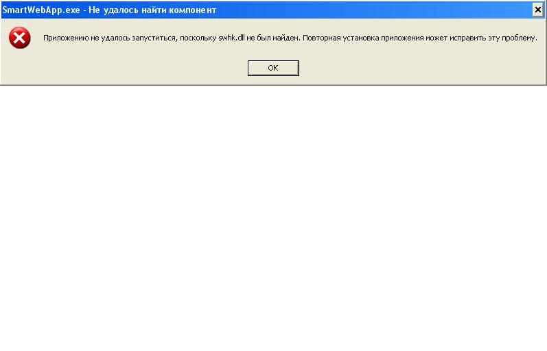 SWHK.DLL СКАЧАТЬ БЕСПЛАТНО SWHK.DLL СКАЧАТЬ БЕСПЛАТНО
