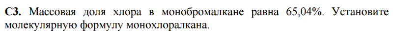 Общая формула монохлоралкана. Формула монохлоралкана. Молекулярная формула монохлоралкана. Формула соединения в котором массовая доля азота. Установите молекулярную формулу монохлоралкана содержащего.
