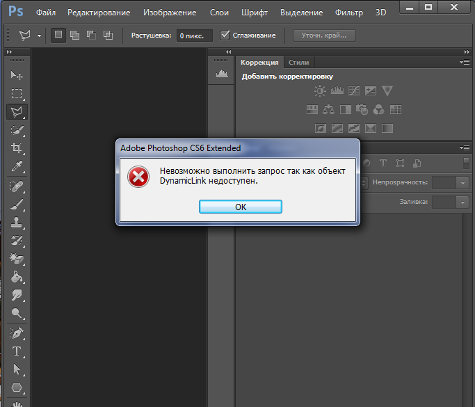 Не возможно выполнить. Ошибка Photoshop. Ошибка для фотошопа. Программный сбой в фотошопе. Ошибка Adobe Photoshop.