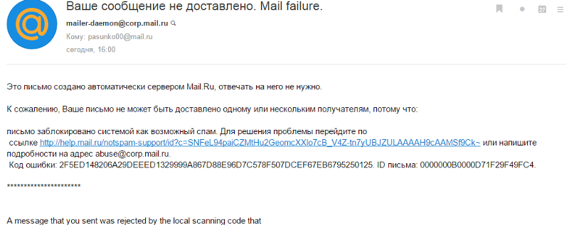 не могу найти ваше письмо. сообщение в mail. не могу найти ваше письмо. письмо не доставлено. письмо о недоставке письма.