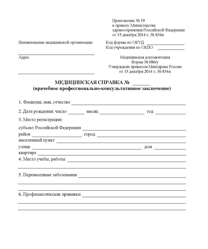 Ответы Mail: медицинская справка по форме 086/у, это со школы что ли?