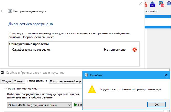 Не удалось воспроизвести проверочный звук windows 10. Служба звука. Служба звука Windows. Службы звука не отвечают Windows 10 как исправить. Не удалось воспроизвести проверочный звук.