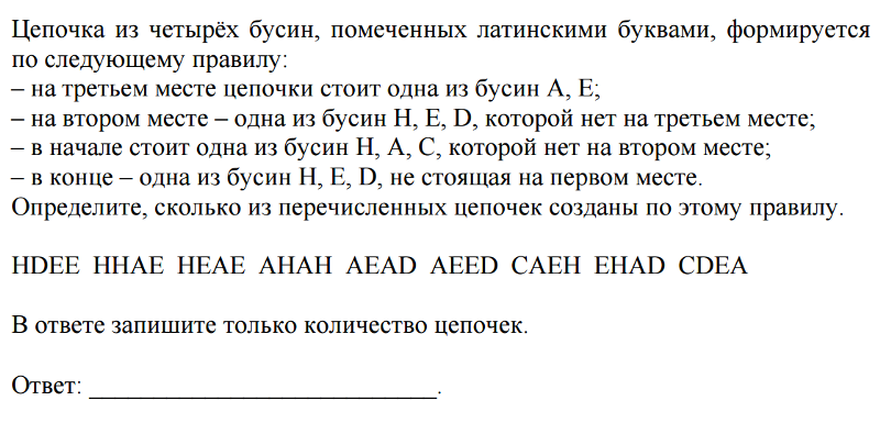 Цепочка из 5 бусин информатика. Цепочка из четырёх бусин помеченных латинскими. Цепочка из трёх бусин формируется по следующему правилу на первом. Цепочка из четырех бусин помеченных. Цепочка из 3 бусин помеченных латинскими буквами.