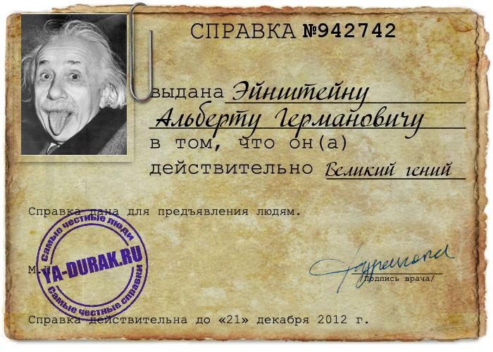 Летием ирине, справка картинки смешные