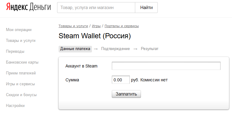 Как в steam пополнить кошелёк на 50 рублей | Ответы Mail