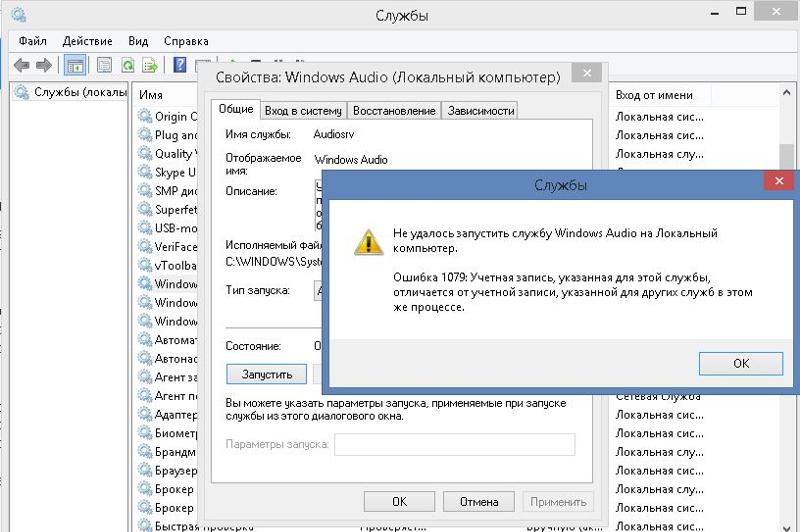 Не удалось запустить службу windows. Служба виндовс аудио. Запуск службы аудио. Служба звука Windows. Служба аудио не запущена Windows 10.
