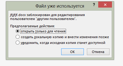 Ворд заблокирован. Файл открыт другим пользователем. Word заблокировался. Вордовский файл заблокирован.