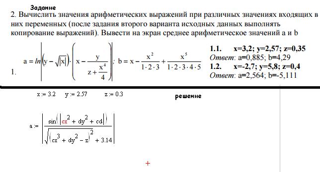 Вычислите значения арифметического выражения 10111101 1101 111. Вычислить значение арифметического выражения mathcad. вычисление значений арифметических выражений.. вычислить значение арифметического выражения в маткаде. среднее арифметическое в маткаде.