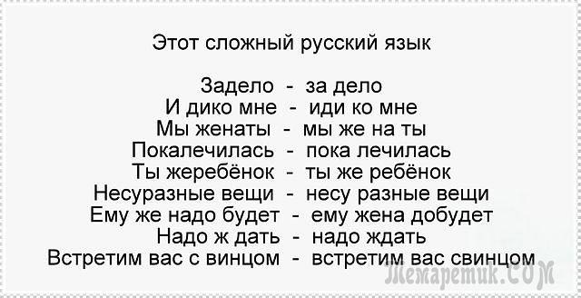 сложные фразы для иностранцев. очень сложный русский язык для иностранцев. этот сложный русский язык задело за дело. русский сложный. анекдоты.