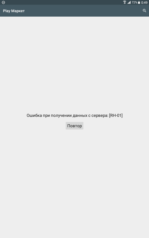 плей маркет ошибка сервера плей маркет ошибка сервера