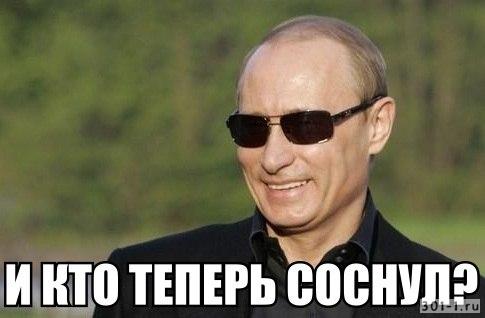 Теперь кто следующий